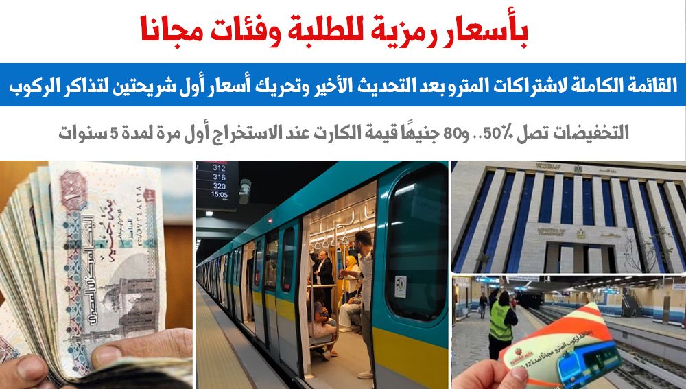 مترو الأنفاق