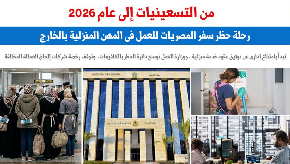 سفر العاملات