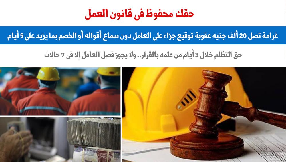 حقك محفوظ فى قانون العمل