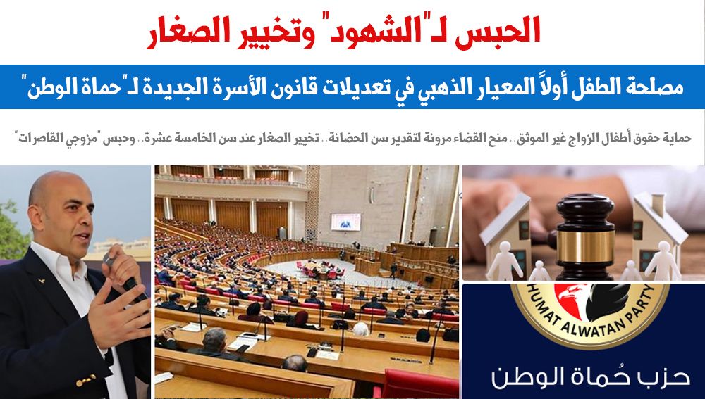 الحبس لـ"الشهود" وتخيير الصغار