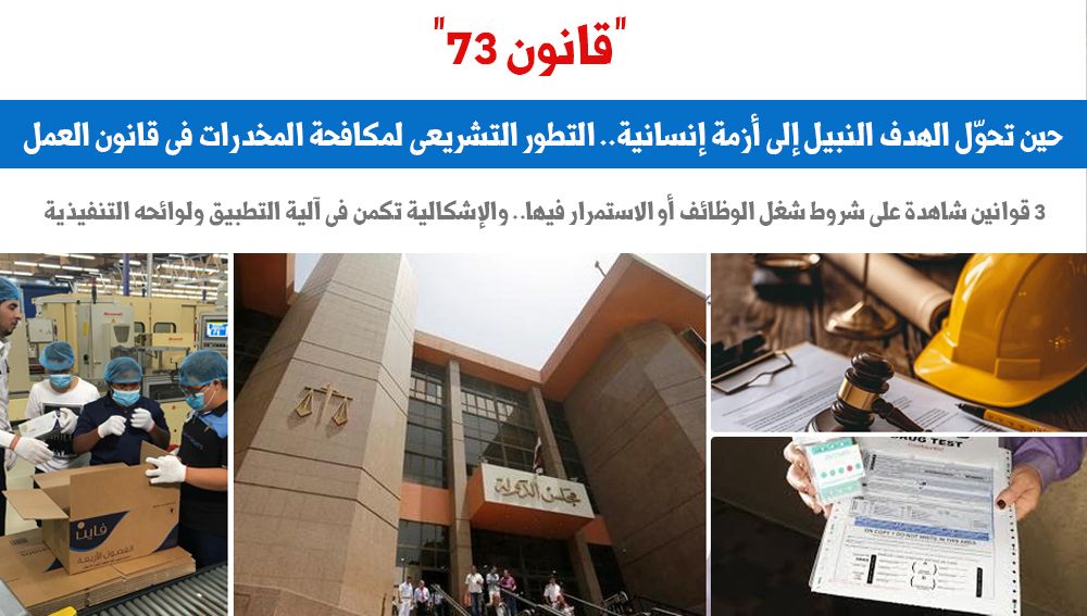 قانون 73