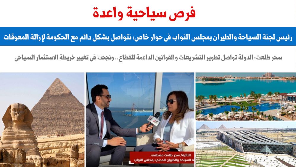 رئيس لجنة السياحة