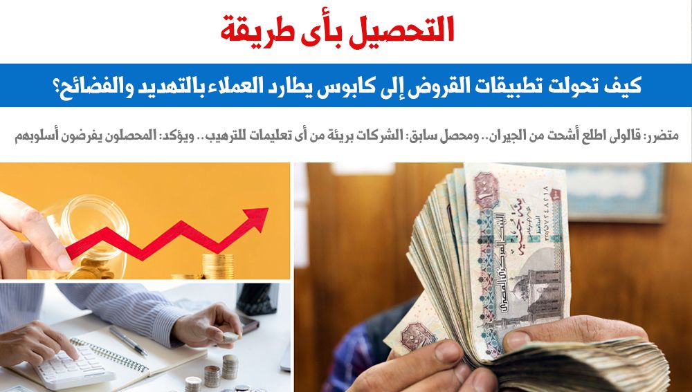 التحصيل بأى طريقة