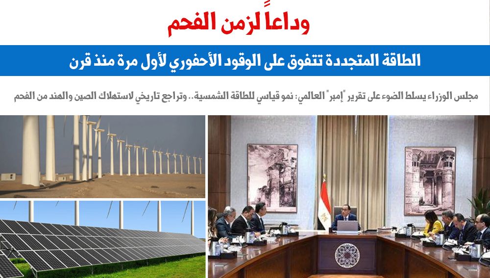 وداعا لزمن الفحم