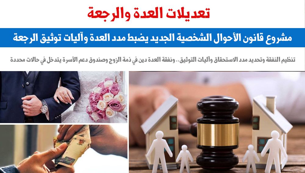مشروع قانون الأحوال الشخصية