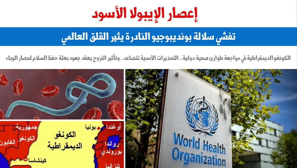 تفشى الإيبولا