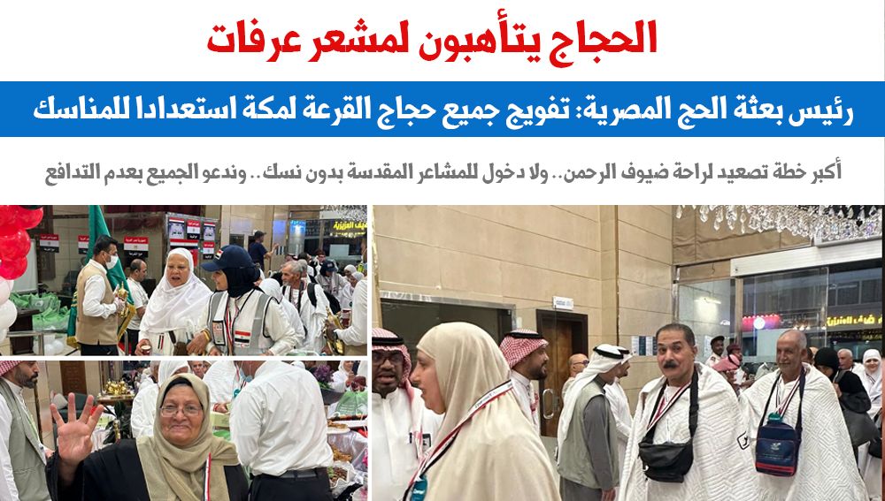 الحجاج يتأهبون لمشعر عرفات