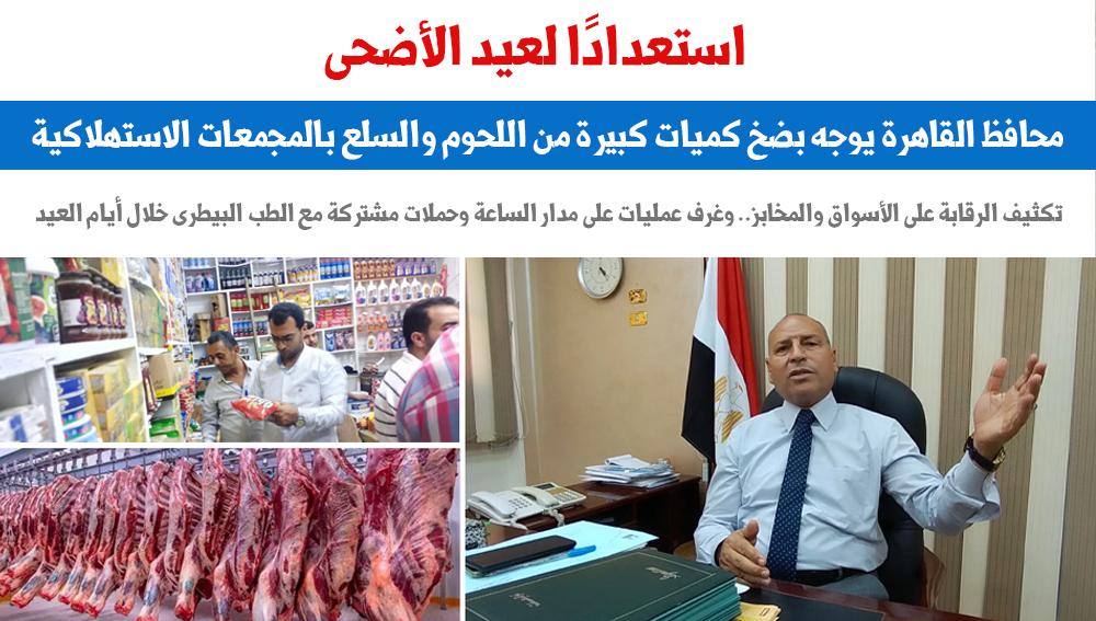 استعدادا لعيد الأضحى