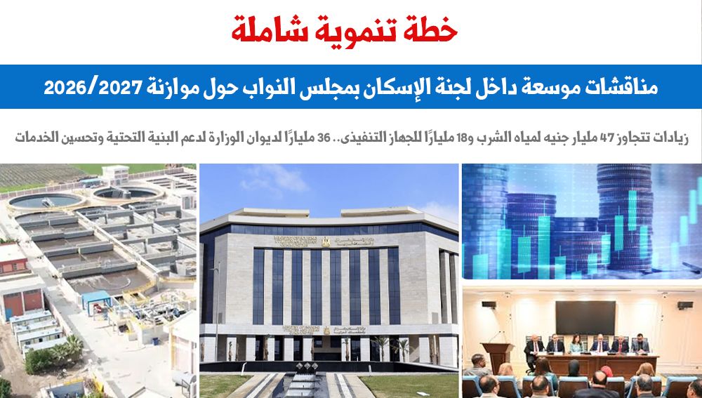الإسكان