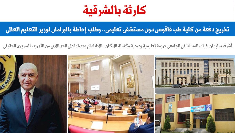 كارثة بالشرقية