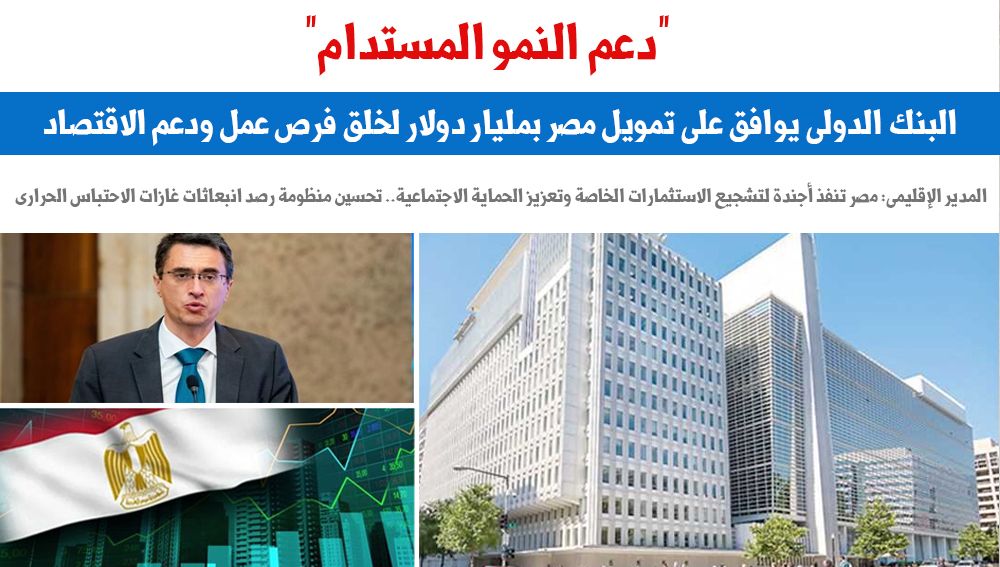 البنك الدولى