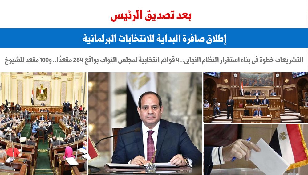 بعد تصديق الرئيس
