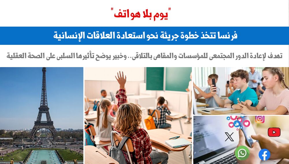 يوم بلا هواتف