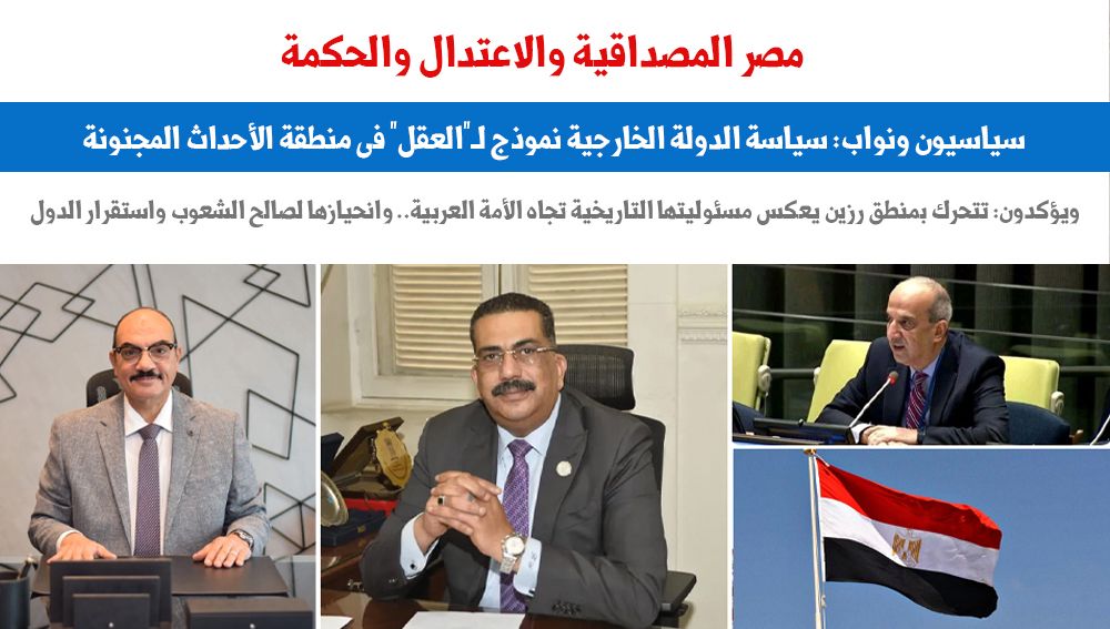 مصر المصداقية