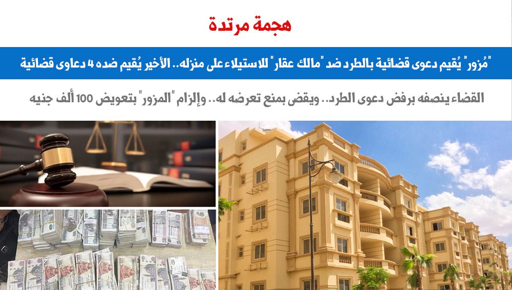 هجمة مرتدة