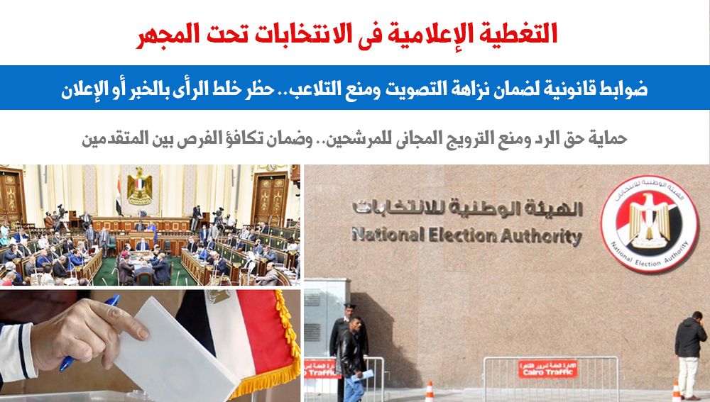 التغطية الإعلامية