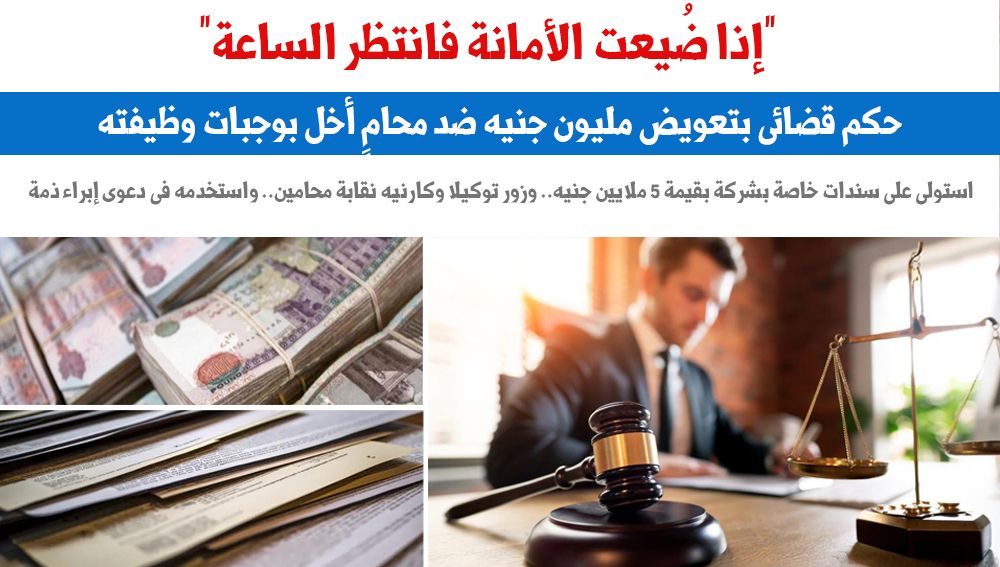 إذا ضُيعت الأمانة