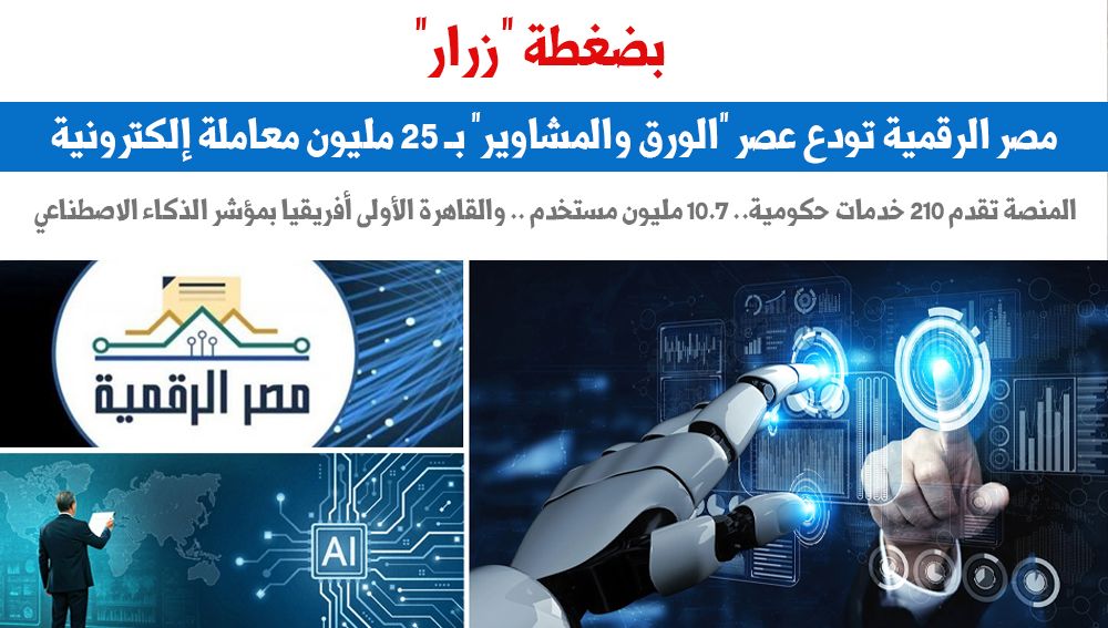 مصر الرقمية