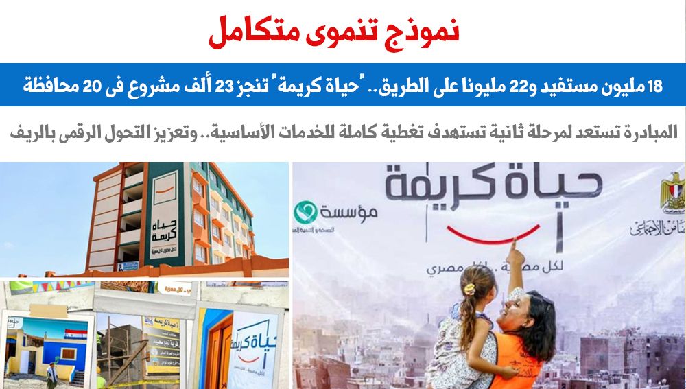 حياة كريمة