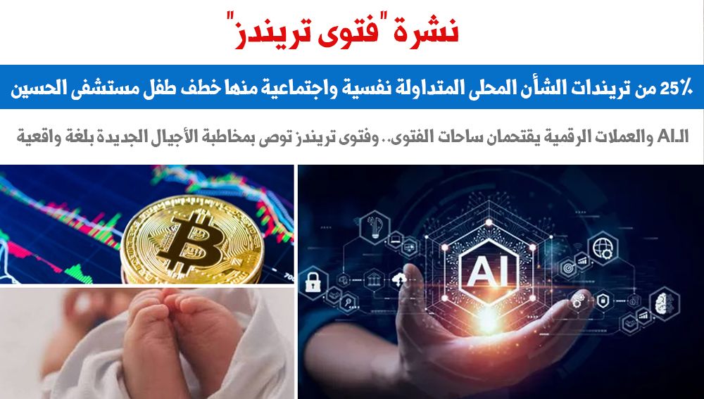 نشرة فتوى
