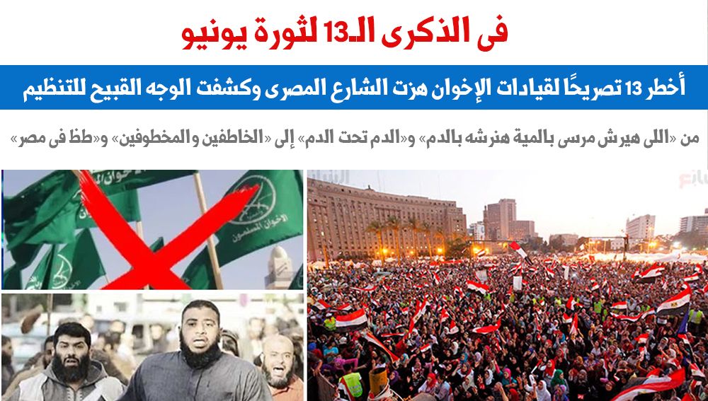 ذكرى ثورة يونيو