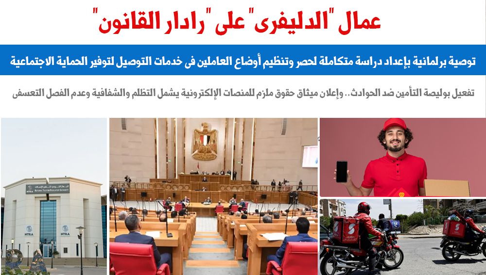 عمال الدليفرى