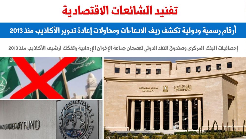 تفنيد الشائعات الاقتصادية