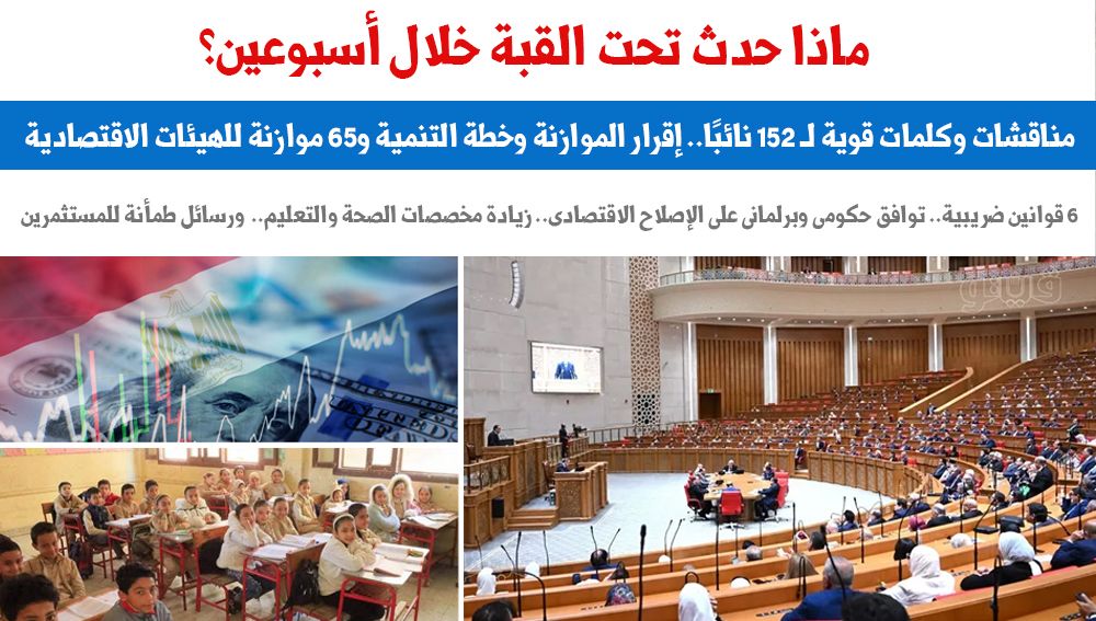 ماذا حدث تحت القبة
