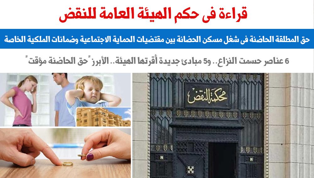 حق المطلقة الحاضنة