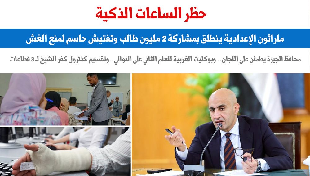 انطلاق امتحانات الشهادة الإعدادية