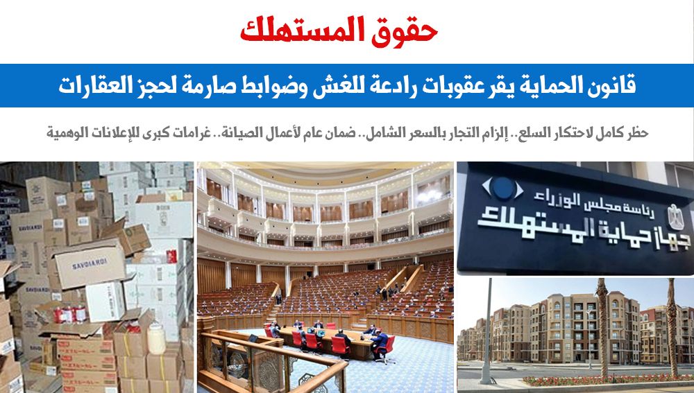 ضمانات قانونية لحماية المستهلك