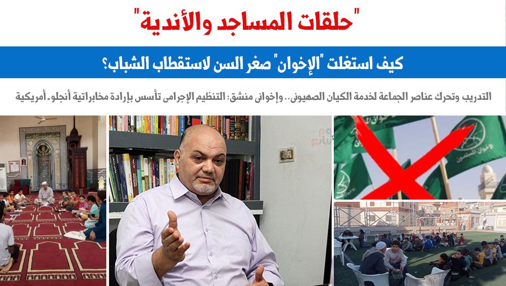 الإخوان
