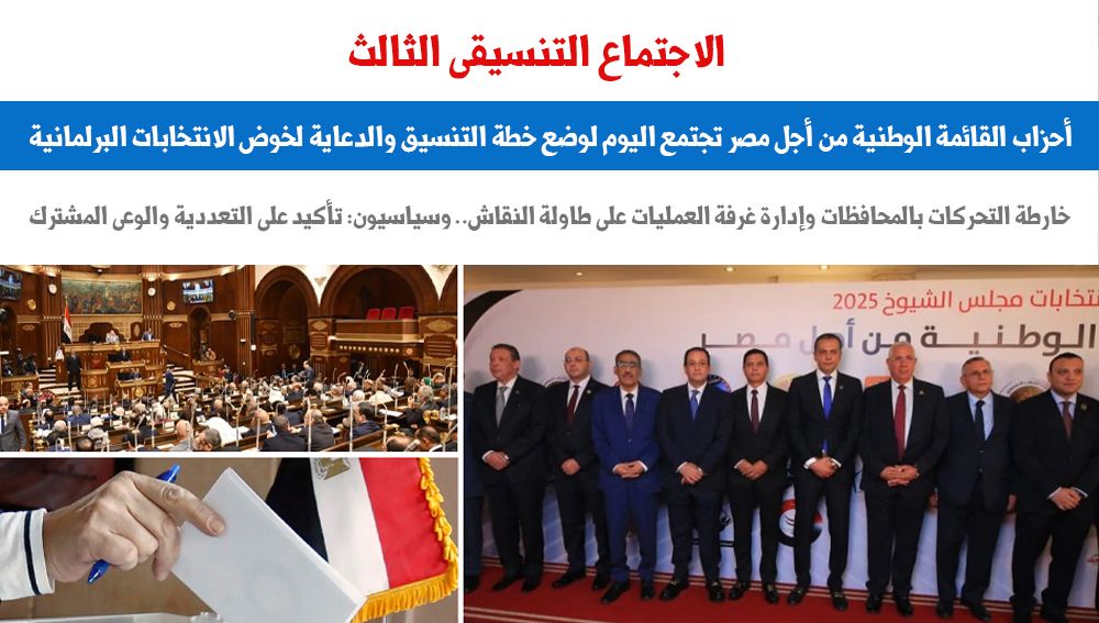 القائمة الوطنية