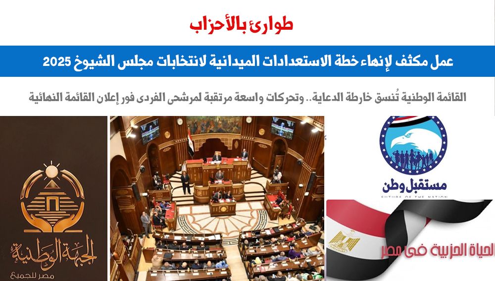 طوارئ بالأحزاب