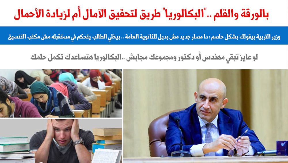 البكالوريا 