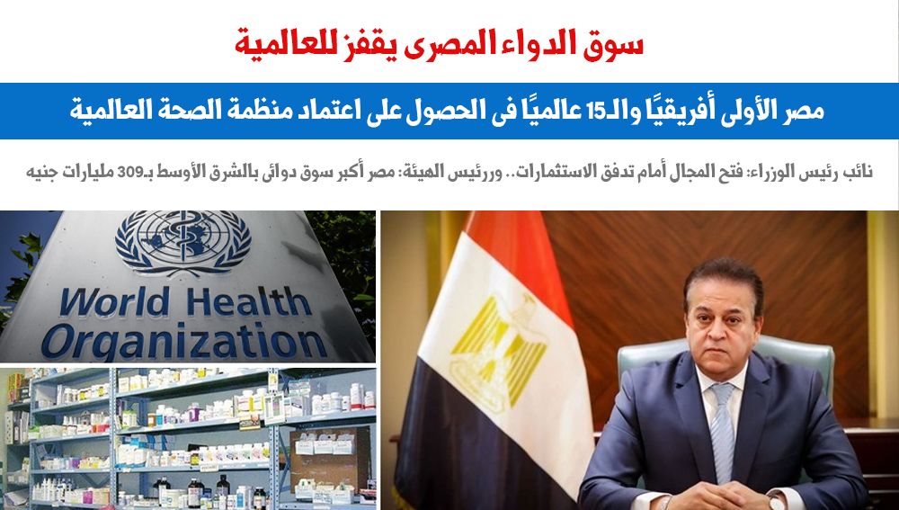 سوق الدواء المصرى