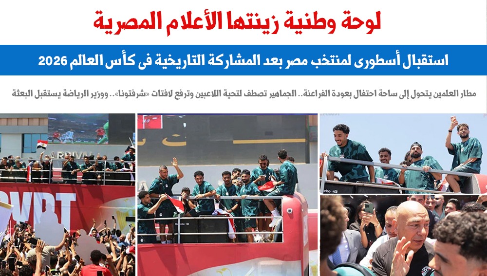 استقبال المنتخب