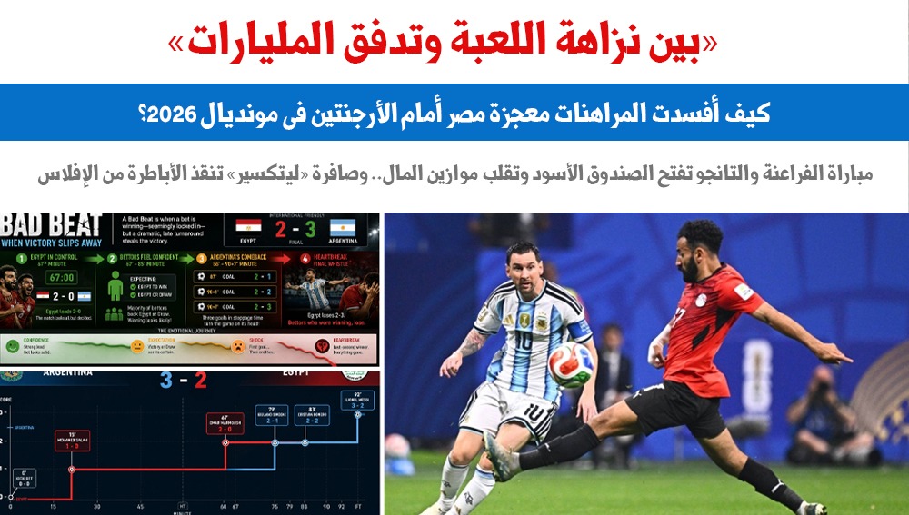 بين نزاهة اللعبة وتدفق المليارات