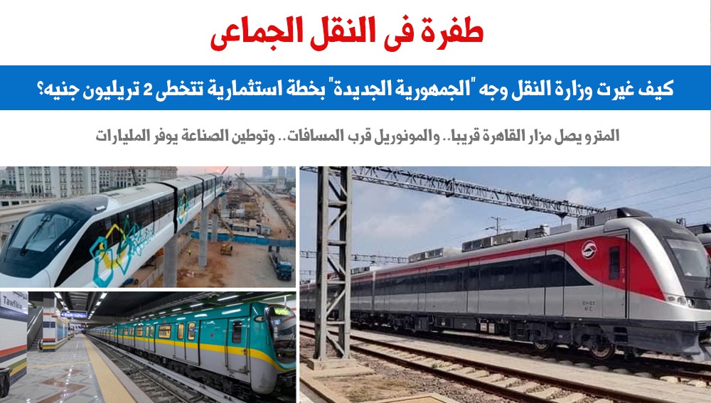 طفرة فى النقل الجماعى