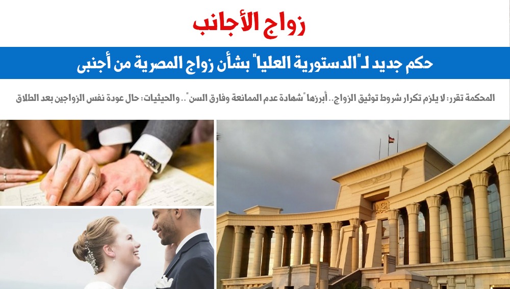زواج الأجانب