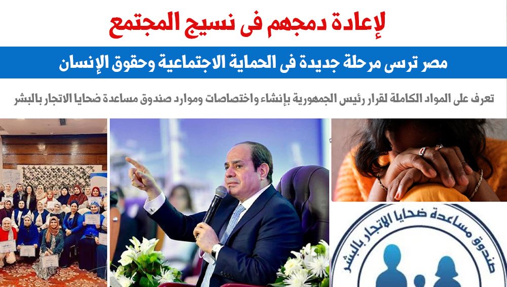 ضحايا الاتجار بالبشر
