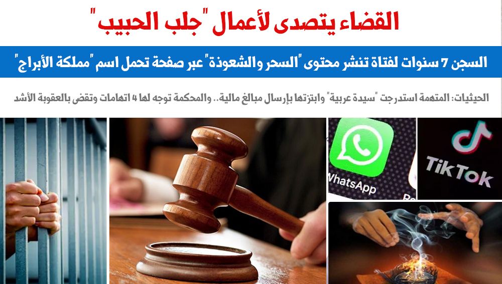 جلب الحبيب