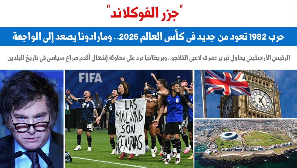 جزر الفوكلاند