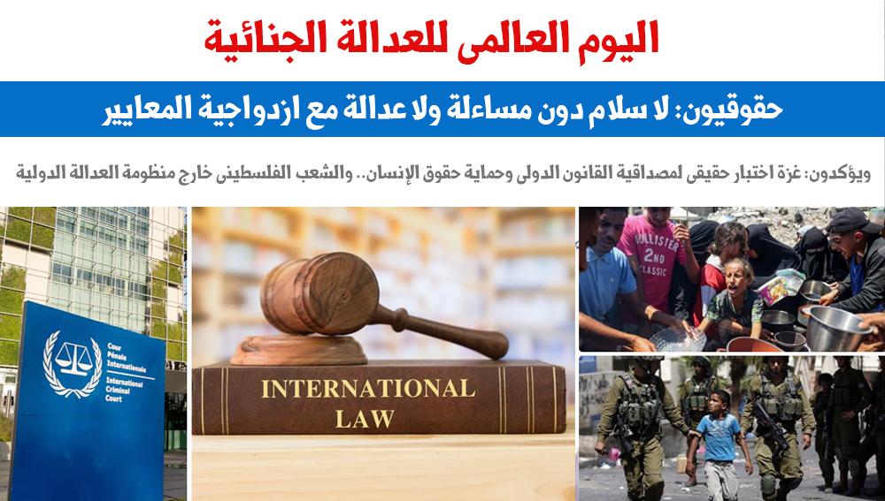 العدالة الجنائية