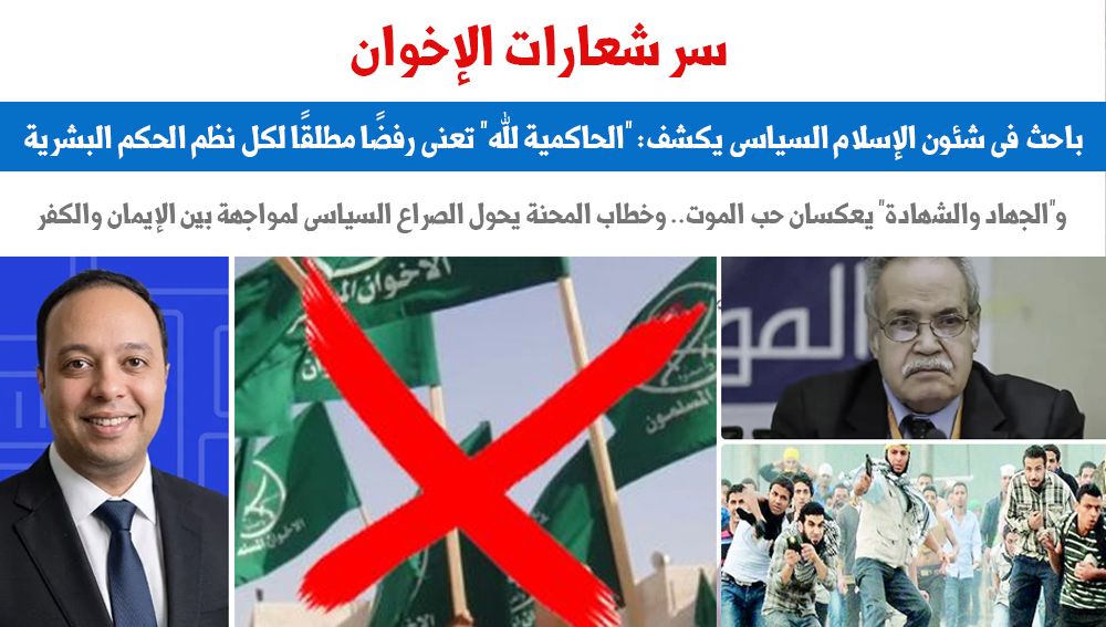 سر شعارات الإخوان