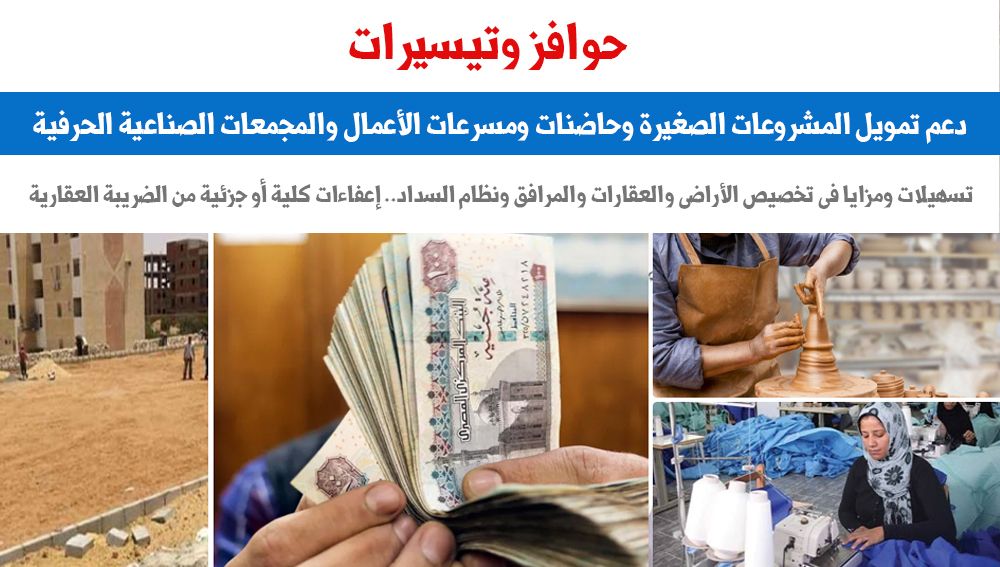 حوافز وتيسيرات