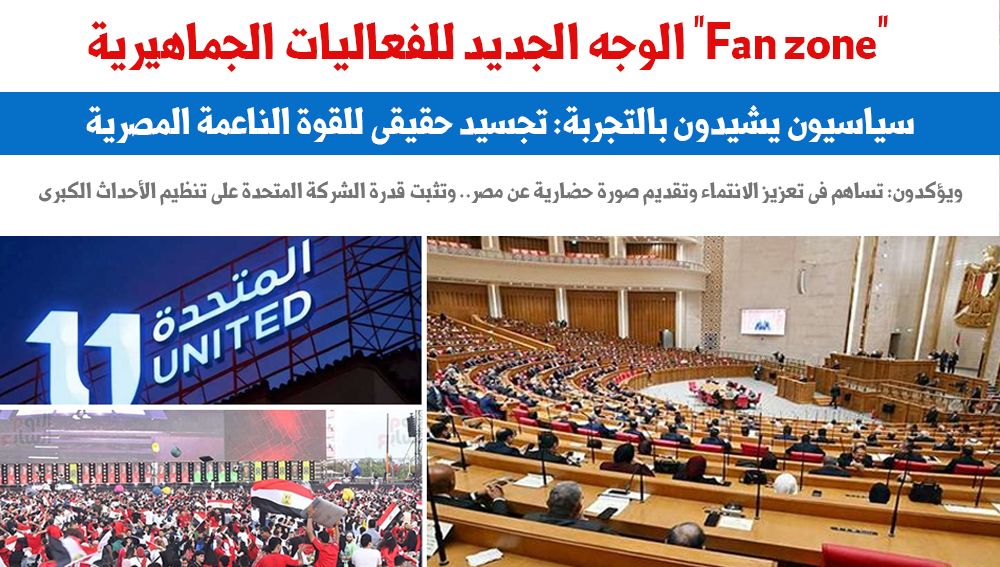 Fan zone