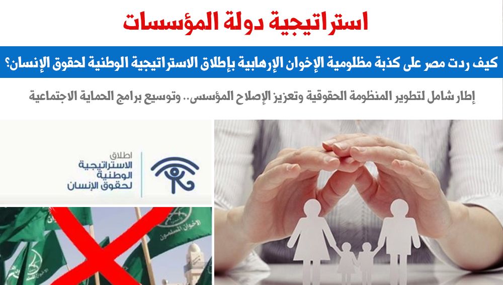 استراتيجية دولة المؤسسات