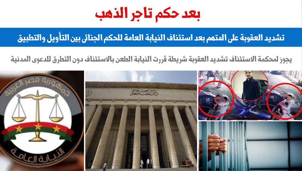 بعد حكم تاجر الذهب