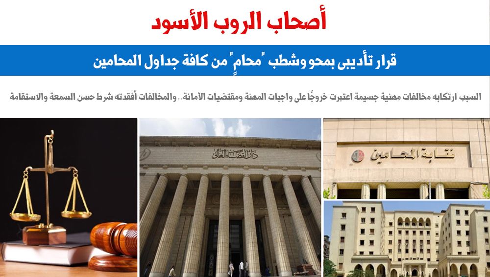 الروب الأسود